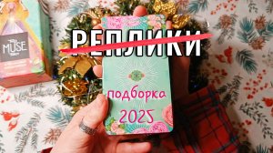 Таро и Оракулы, которые я ЗАМЕНИЛА на оригиналы в 2025 ✅