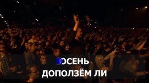 Ддт - Осень (Караоке) .mp4