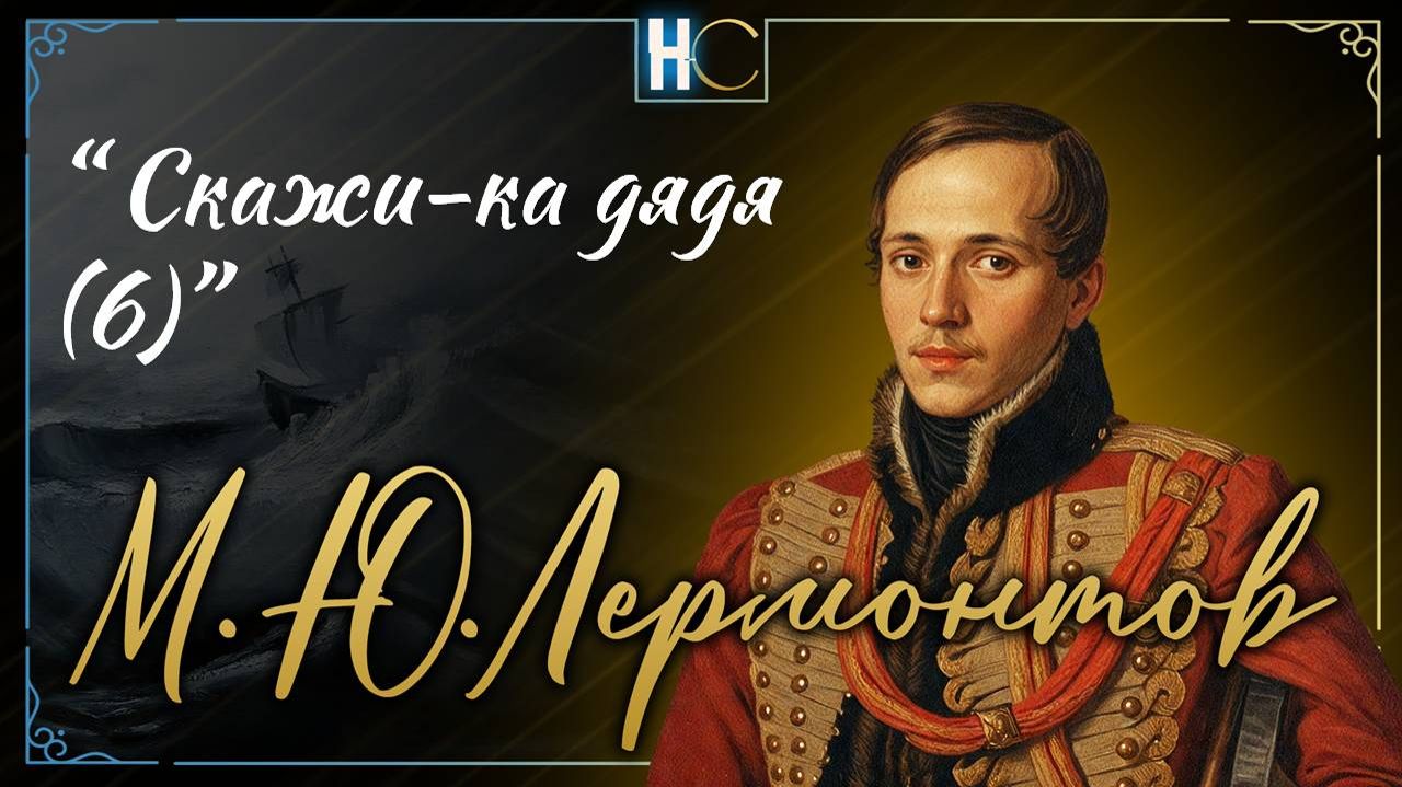 Скажи-ка дядя (6)