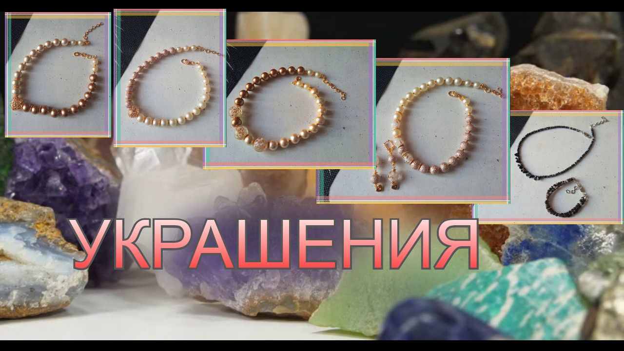 УКРАШЕНИЯ  нарядные от Валентины и Многоточие...