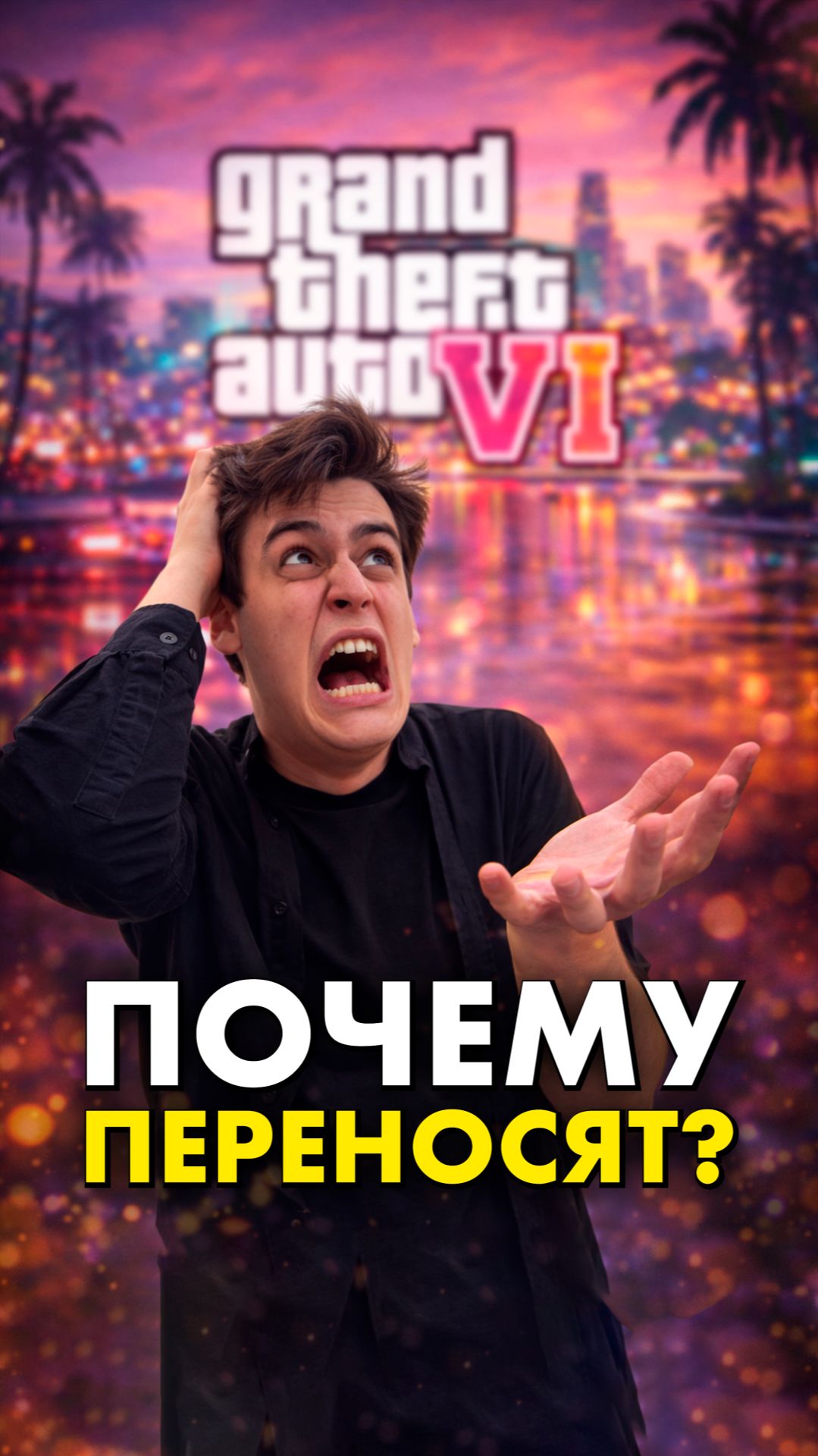 GTA 6 выйдет в 2026 году? смотреть онлайн