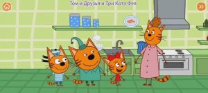 Три Кота Мультфильм Башня из кастрюль