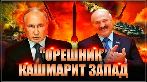 ВСУ в шоке. Орешник вернулся. Крупнейший удар России по Украине за всю СВО