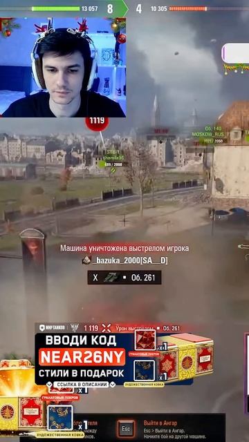 БАЗУКА2000 НА АРТЕ, ОТЛИЧНЫЙ ШОТ! #shorts #c1ymba #клумба #wot #миртанков смотреть онлайн