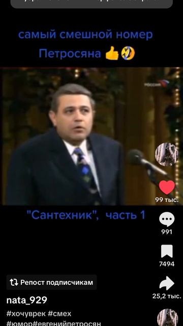 Петросян*сантехник*