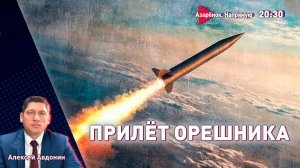 Снег в Беларуси | «Орешник» прилетел по Львову