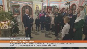 Владимир Путин посетил рождественское богослужение