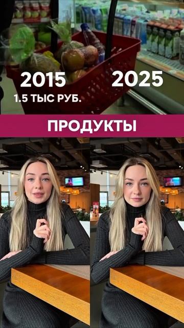 Ужасное сравнение! Цены в 2015 и в 2025. смотреть онлайн