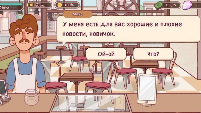 играю в хорошый кофе отличный кофе смотреть онлайн