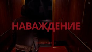 Alan Wake 2 Прохождение Серия 5 - Сюжет без воды Инициация 3 - Наваждение