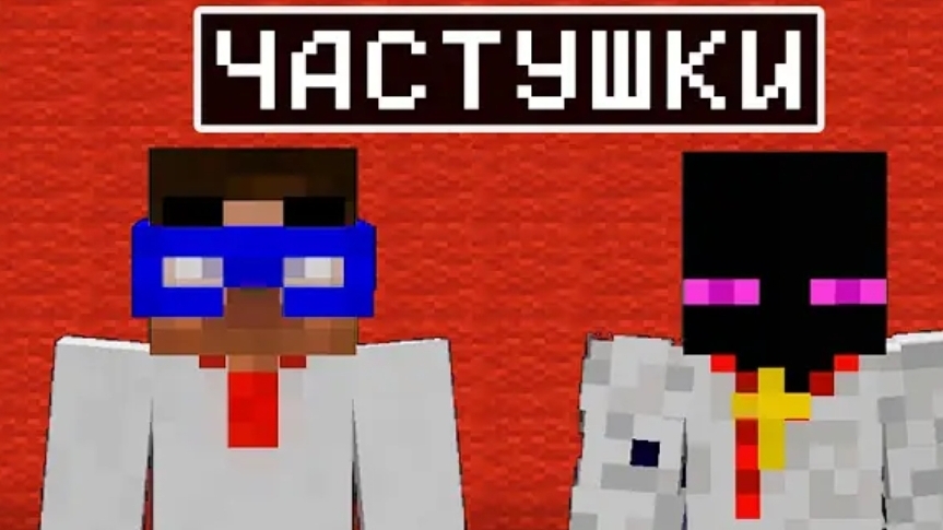 Райм и Градус частушки по Майнкрафту смотреть онлайн