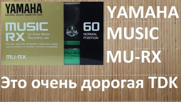 YAMAHA MU-RX 1984 год. Нечто безумное от TDK смотреть онлайн