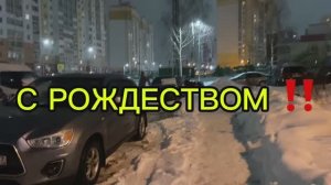 С РОЖДЕСТВОМ 🎄 дорогие‼️🥰👋👍🌹