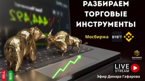 Рынок сейчас: какие инструменты дают лучшие возможности