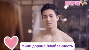 Обзор мини дорамы Влюблённость (Ли Фэй)