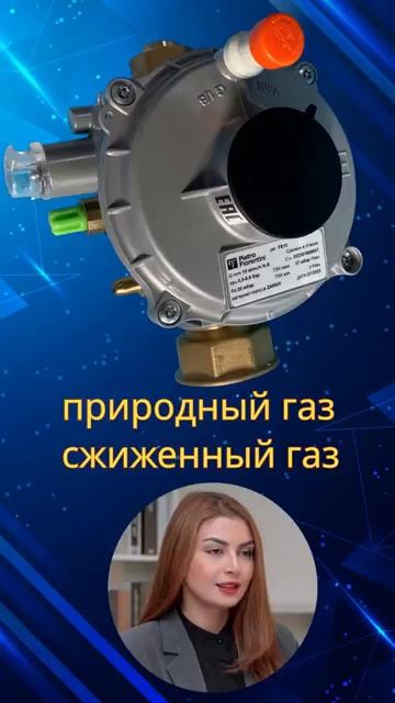 FE-10 и FE-25  — Регуляторы давления газа Pietro Fiorentini .