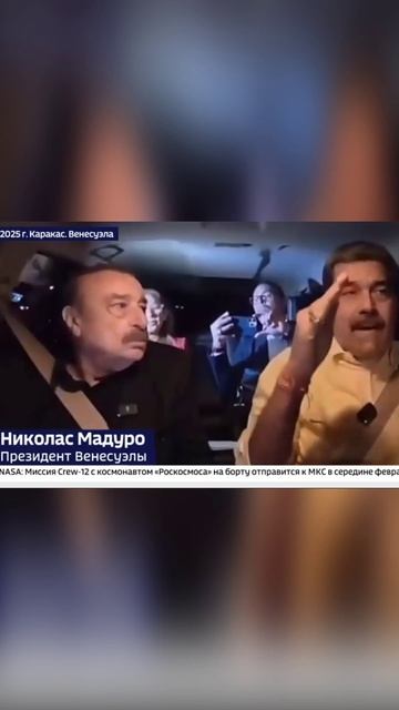 Николас Мадуро