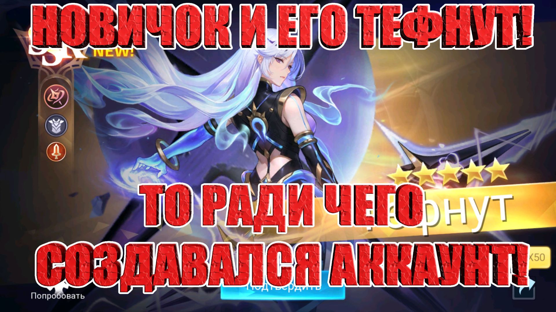 Призывы Тефнут на Новичке! Mobile Legends: Adventure! смотреть онлайн