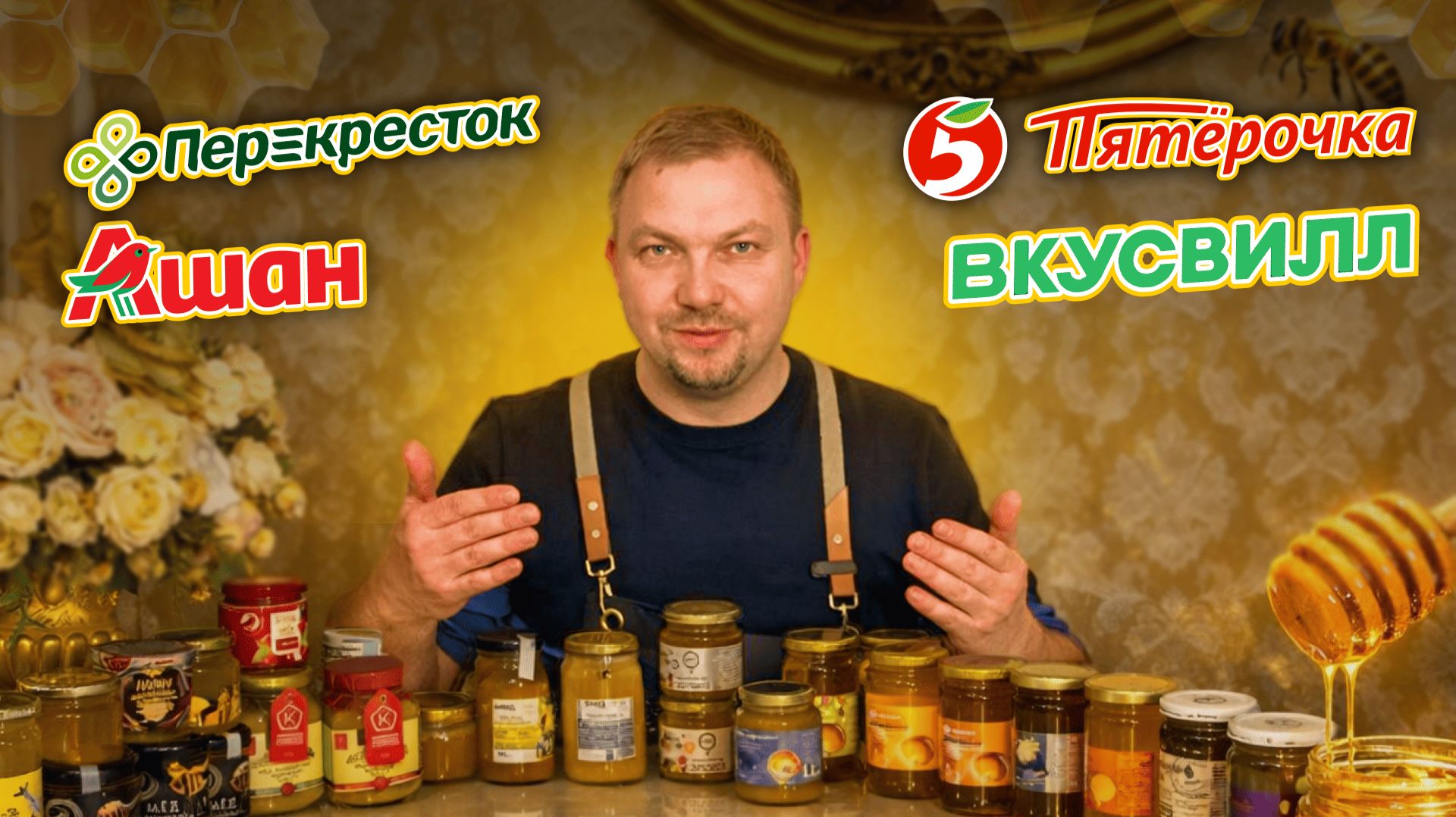 Попробовал весь МАГАЗИННЫЙ Мёд в России