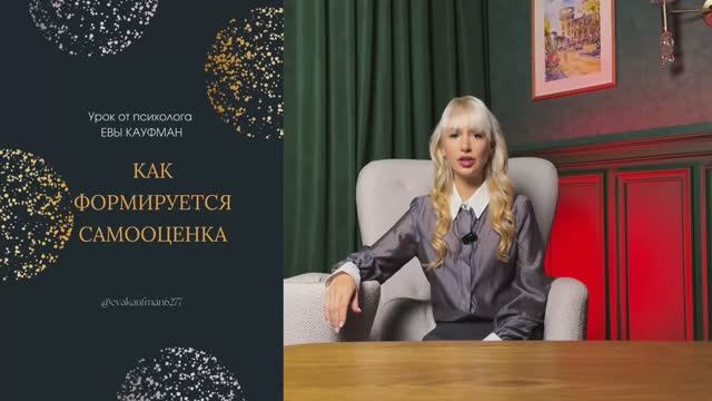 Как формируется самооценка? смотреть онлайн