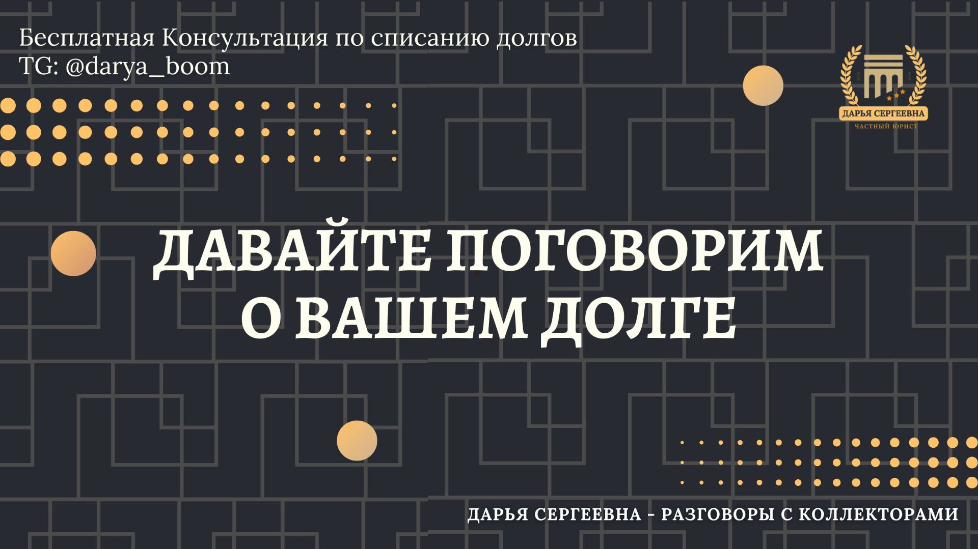 ПЛАТЕЖНЫЙ ДОКУМЕНТ ⦿ Как разговаривать с коллекторами / Советы Юриста / Помощь Должникам / Долги смотреть онлайн