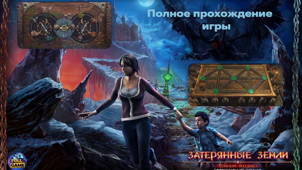 Полное прохождение Lost Lands: Dark Overlord смотреть онлайн