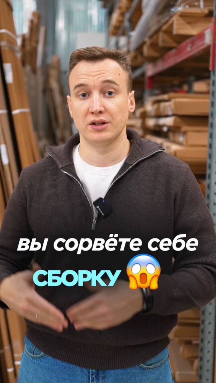 Этот миллиметр — главный враг сборщика... смотреть онлайн