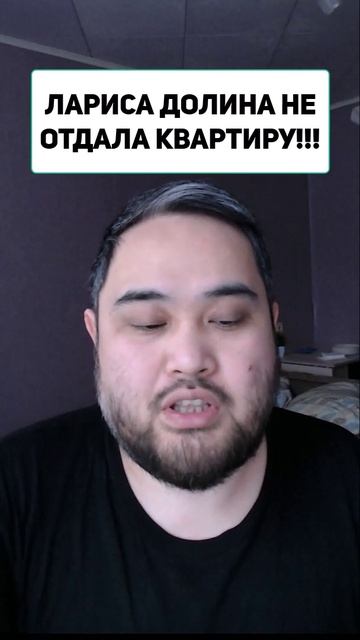 ЛАРИСА ДОЛИНА НЕ ОТДАЛА КВАРТИРУ!!! смотреть онлайн