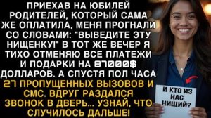 Я ПЛАКАЛ, ЧИТАЯ! ПРОГНАЛИ С ЮБИЛЕЯ: "НИЩЕНКА!" ОТМЕНИЛА $87К ПОДАРКОВ - ЗВОНОК В ДВЕРЬ!