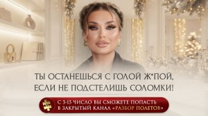 ТЫ ОСТАНЕШЬСЯ С ГОЛОЙ Ж*ПОЙ, ЕСЛИ НЕ ПОДСТЕЛИШЬ СОЛОМКИ!🍑🚫 — фрагмент эфира с ЗАКРЫТОГО КАНАЛА