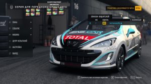 Forza Motorsport онлайн серия "Серия для переднемоторных авто"