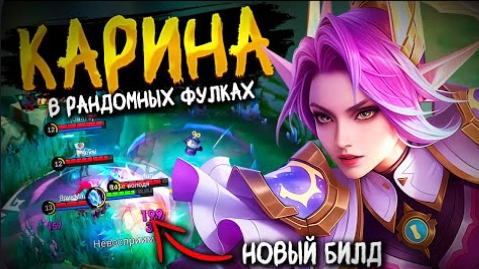 НОВЫЙ ТАНКО БИЛД НА КАРИНУ СДЕЛАЛ ЕЁ SSS+ ЛЕСНИКОМ?! ГАЙД КАК ИГРАТЬ НА КАРИНЕ В MOBILE LEGENDS mlbb смотреть онлайн