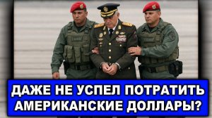 Стрельба в президентском дворце в Каракасе | Арестован генерал который предал Мадуро?