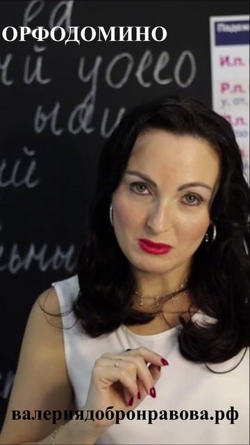 Орфодомино на уроке. Как использовать? смотреть онлайн