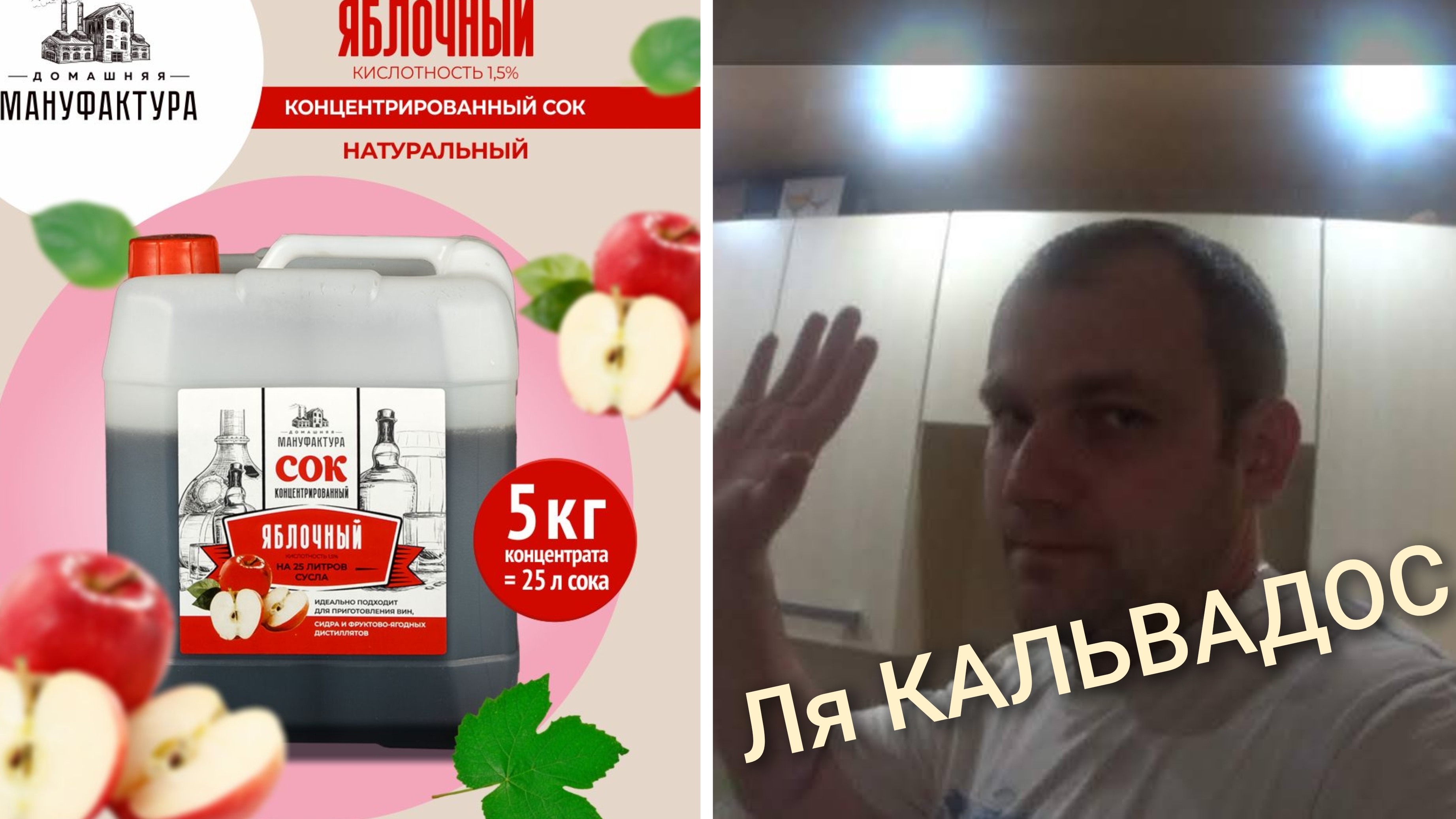 КАЛЬВАДОС ИЗ СОКА ОТ ДОМАШНЯЯ МАНУФАКТУРА,НА ДРОЖЖАХ  BRAGMAN FRUITY,АВАРИЯ! смотреть онлайн