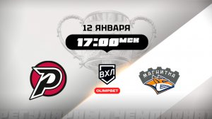 Рубин (Тюмень) - Магнитка (Магнитогорск)