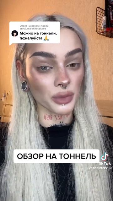 Обзор на тоннель