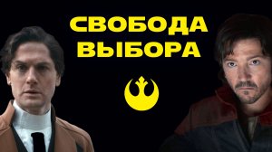 Андор, 2 сезон. Хворост для революционного пожара (серии 7-9)