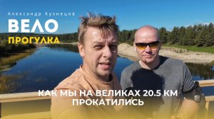 Велопрогулка 20.5 км. Устьянский район. Шангалы.