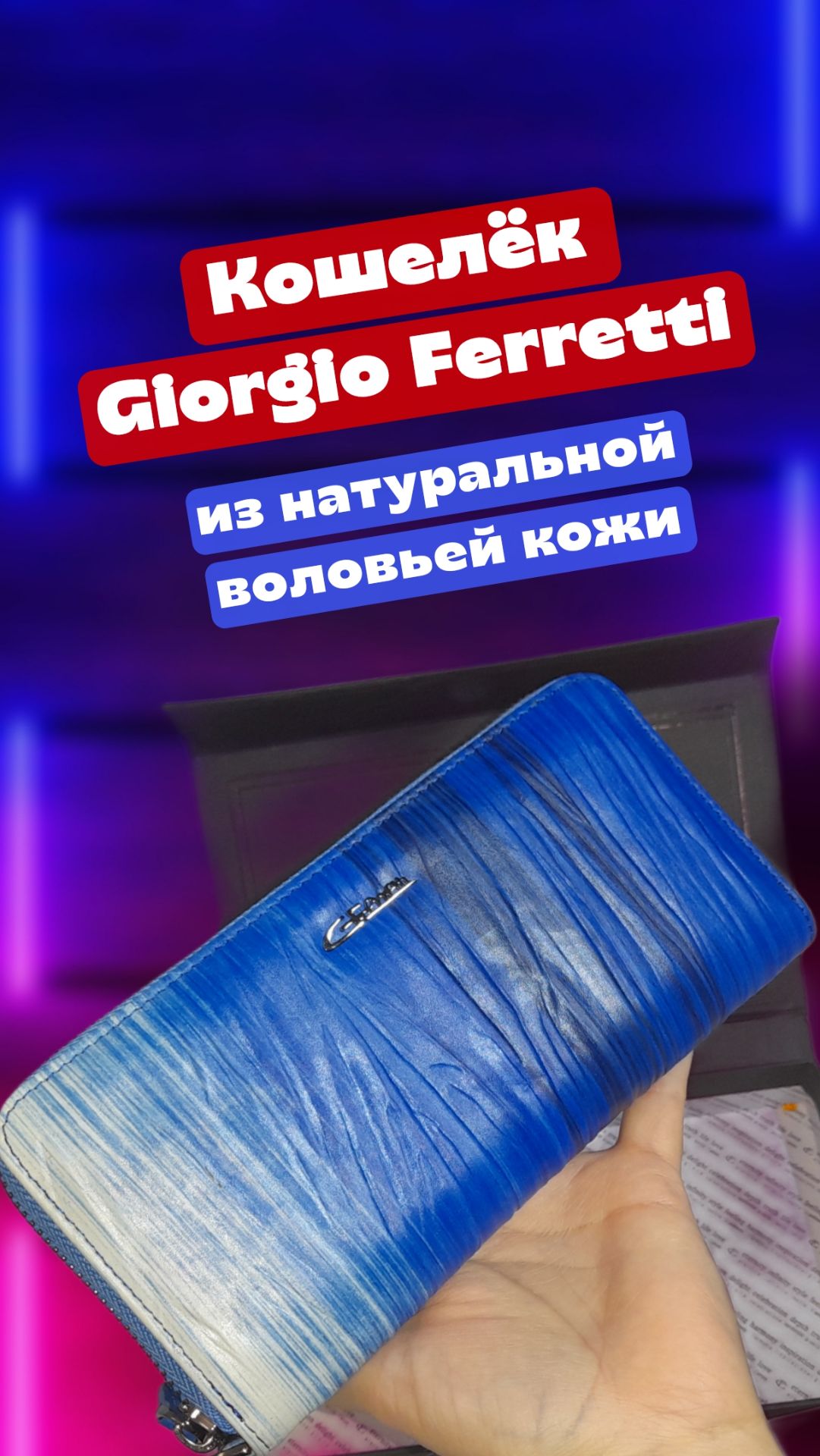 Кошелёк Giorgio Ferretti из натуральной воловьей кожи, красивый цвет — омбре от голубого к белому