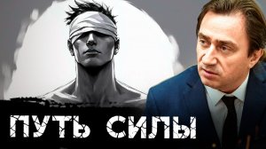 Аскеза: оружие которое делает тебя НЕУЯЗВИМЫМ