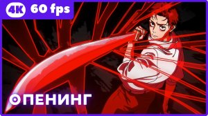 Магическая битва 3 ★ опенинг ★ 4К|60fps