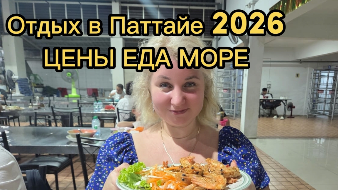 Паттайя. 7-Eleven. Где поесть, сколько стоит смотреть онлайн