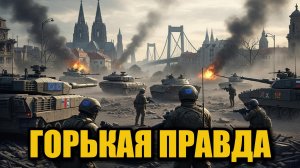 Почему ЕС боится прямого конфликта с Россией