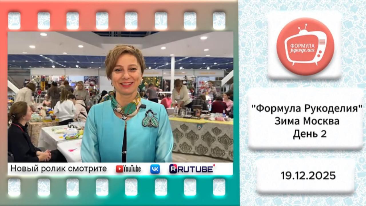 ФР Москва Зима 2025 День 2 Мастер-классы смотреть онлайн