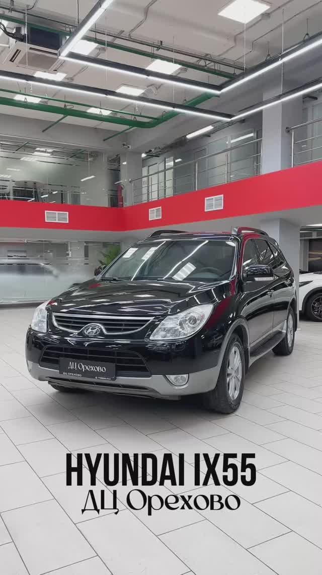 Hyundai ix55 2009 год| ДЦ Орехово
