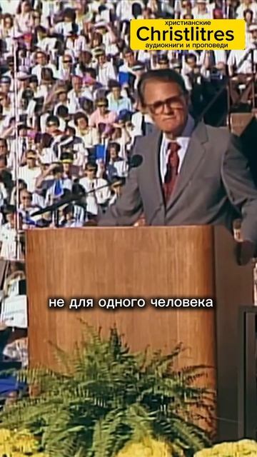 Иисус сознательно остался на кресте, потому что любовь к людям была сильнее боли - Билли Грэм смотреть онлайн