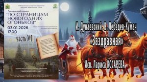 "Заздравная" (И. Дунаевский, В. Лебедев-Кумач) - поёт Лариса Косарева