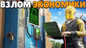 [Holikai] ВЗЛОМ ЭКОНОМИКИ! ИМПЕРИЯ ГРЯЗНОГО БИЗНЕСА в Раст Rust!