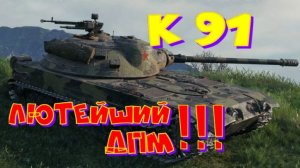 К-91,Т110Е5, беру отметки, разыграю коробки!!Розыгрыш 2-х ПРЕМ.танков наVK Play Live!!